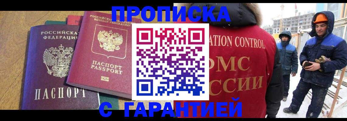 прописка в квартире в Сергиевом Посаде