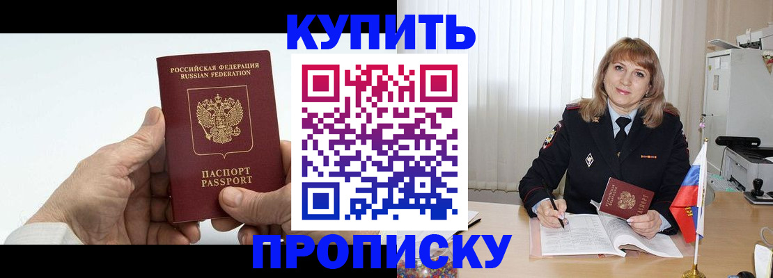 прописка регистрация в Сергиевом Посаде